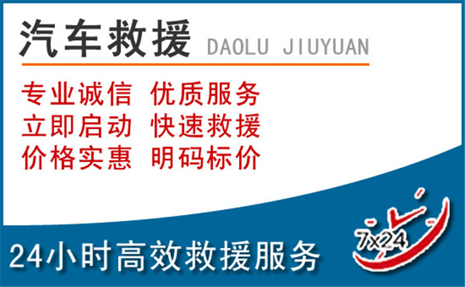 台江汽车救援 台江汽车救援