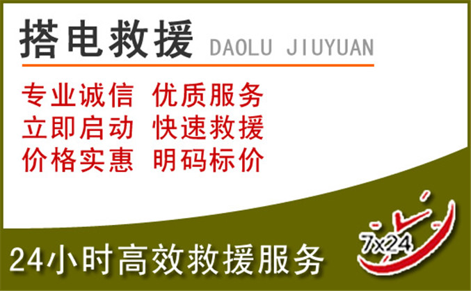 台江汽车道路救援 台江汽车道路救援