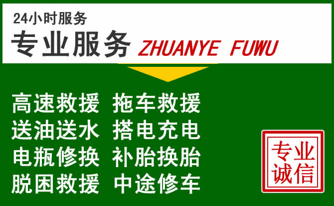 台江附近汽车道路救援 台江附近汽车道路救援