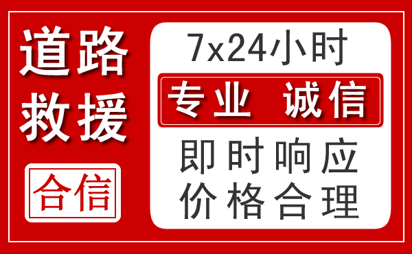 台江新能源汽车救援 台江新能源汽车救援